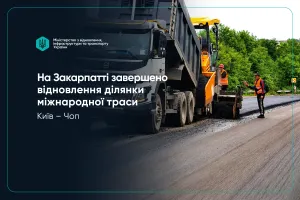 На Закарпатті завершено відновлення ділянки міжнародної траси Київ – Чоп