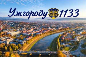 Богдан Андріїв привітав містян із 1133-річчям Ужгорода