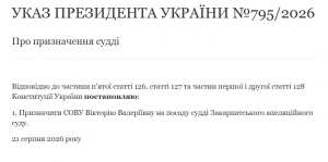 У Закарпатському апеляційному суді — нова суддя: указ підписав Президент