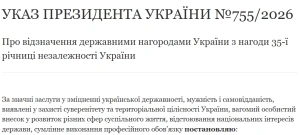До Дня Незалежності Президент відзначив вісьмох закарпатців державними нагородами та почесними званнями
