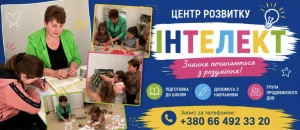 Дошкілля та «продовженка» без стресу для батьків: Центр «Інтелект» відкриває новий набір в Ужгороді