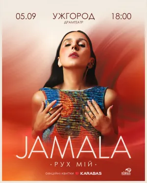 JAMALA представить в Ужгороді нове шоу в рамках всеукраїнського туру «Рух мій»

