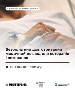 Довготривалий медичний догляд для захисників і захисниць: як отримати послугу