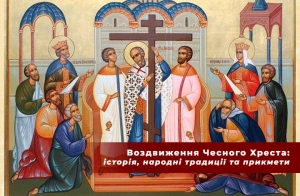 Сьогодні — Воздвиження Хреста Господнього: історія свята, традиції, заборони та прикмети